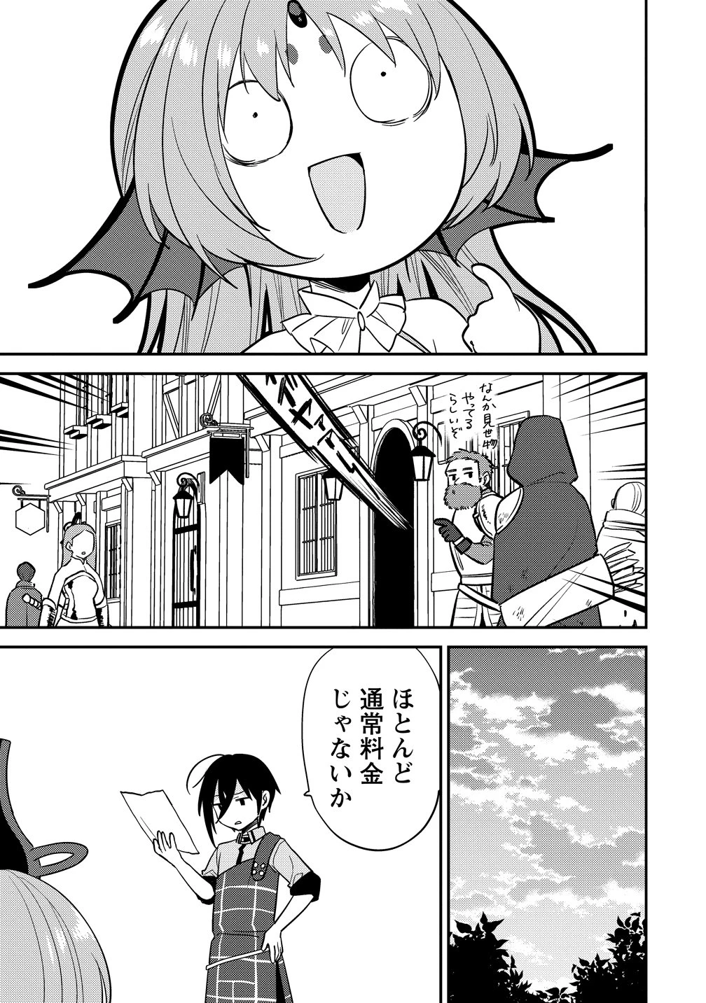 異世界で孤児院を開いたけど、なぜか誰一人巣立とうとしない件 第78話 - 11