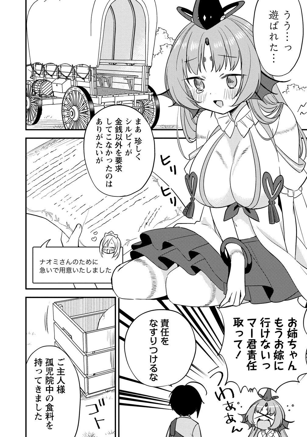 異世界で孤児院を開いたけど、なぜか誰一人巣立とうとしない件 第78話 - 12