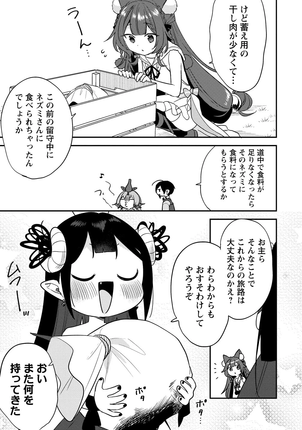 異世界で孤児院を開いたけど、なぜか誰一人巣立とうとしない件 第78話 - 13
