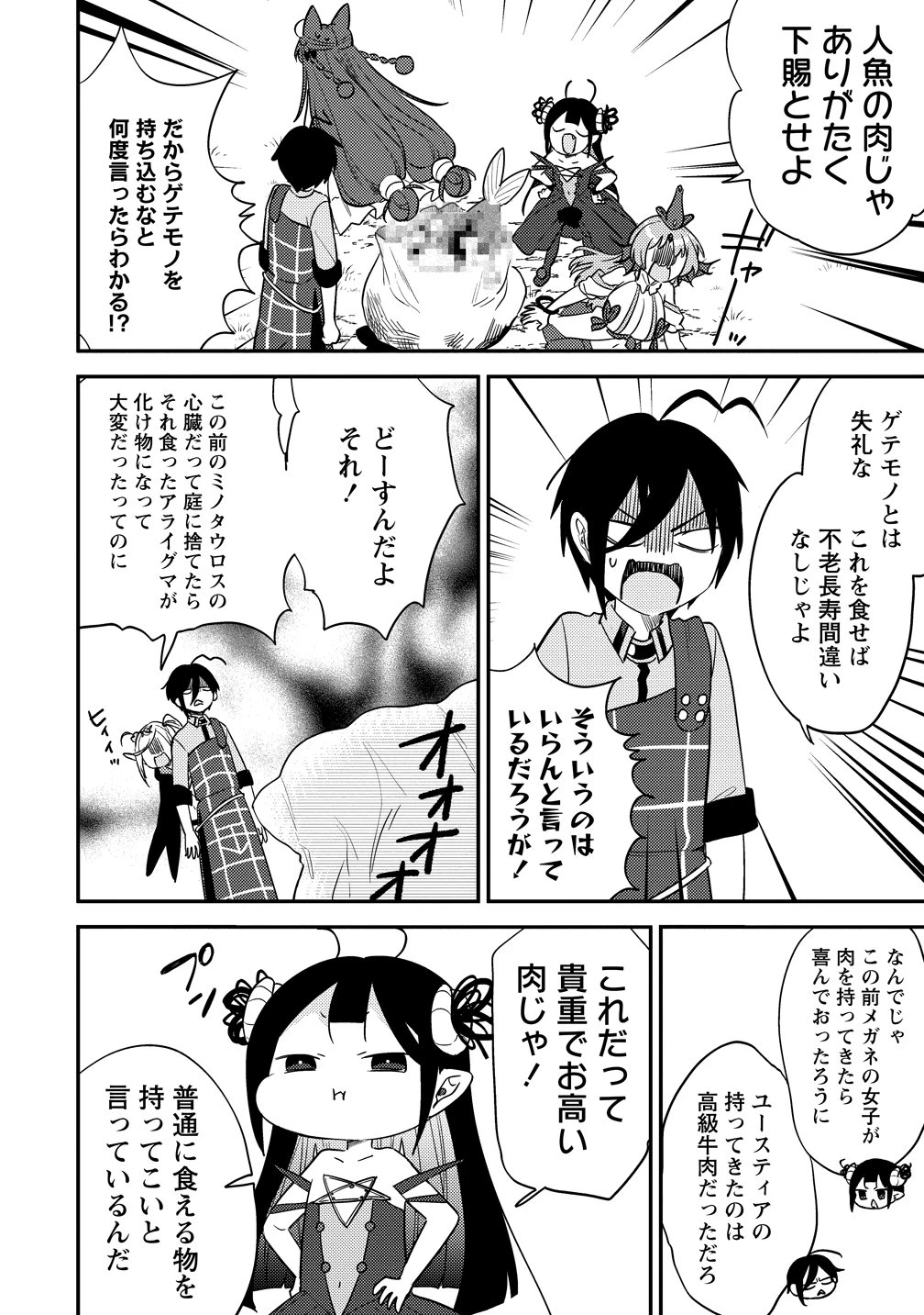 異世界で孤児院を開いたけど、なぜか誰一人巣立とうとしない件 第78話 - 14