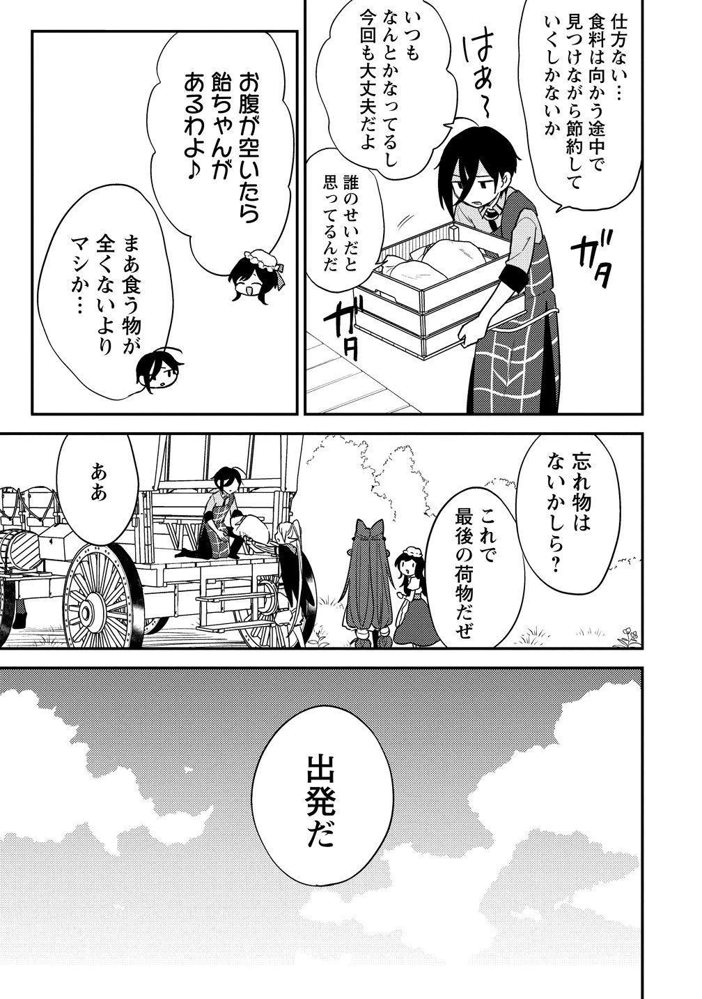 異世界で孤児院を開いたけど、なぜか誰一人巣立とうとしない件 第78話 - 15