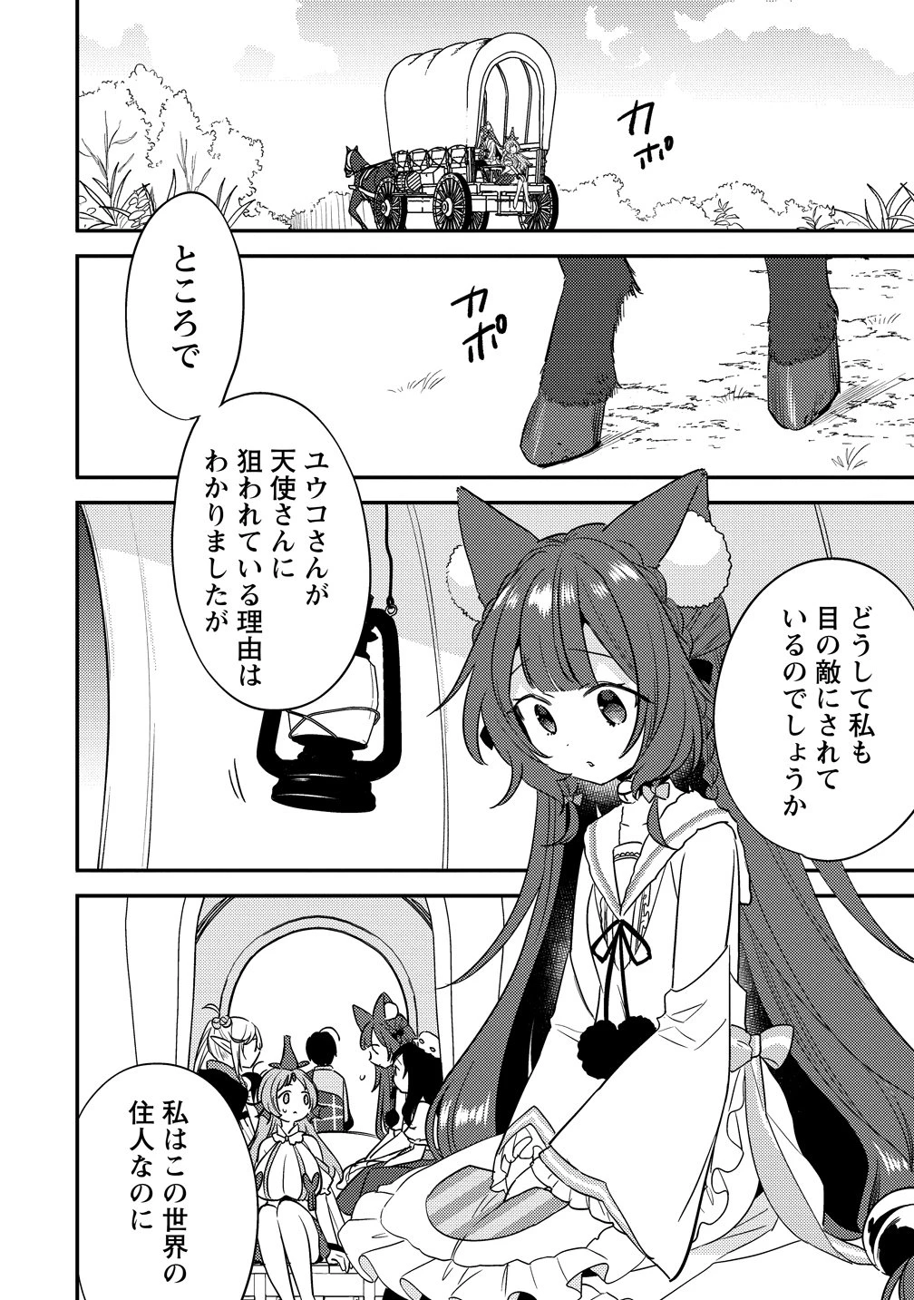 異世界で孤児院を開いたけど、なぜか誰一人巣立とうとしない件 第78話 - 16