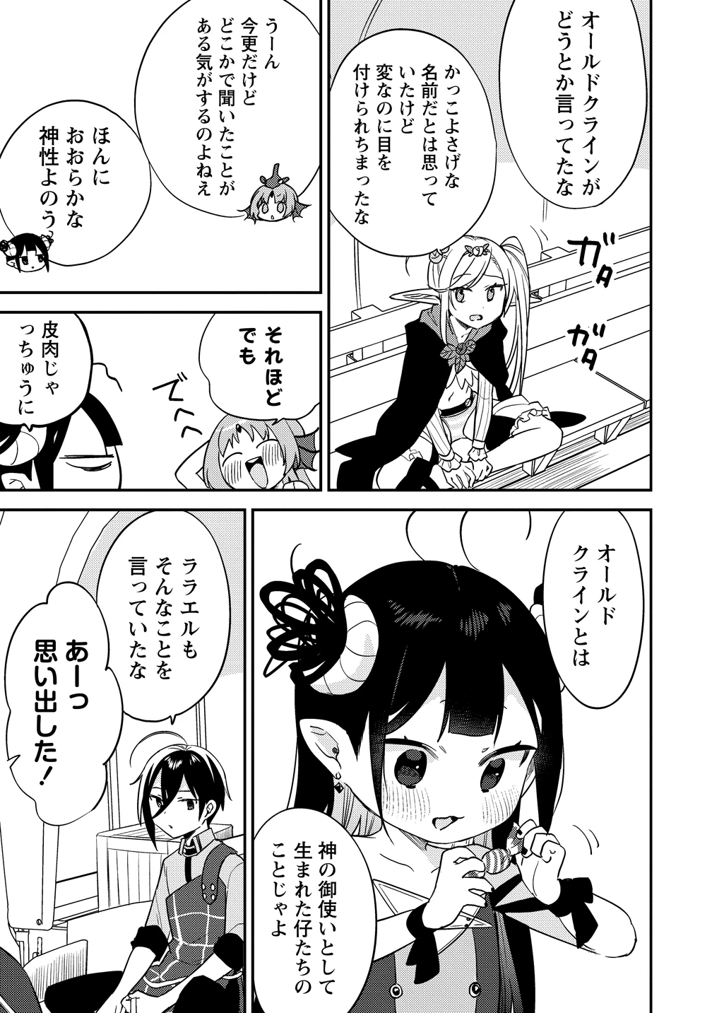 異世界で孤児院を開いたけど、なぜか誰一人巣立とうとしない件 第78話 - 17