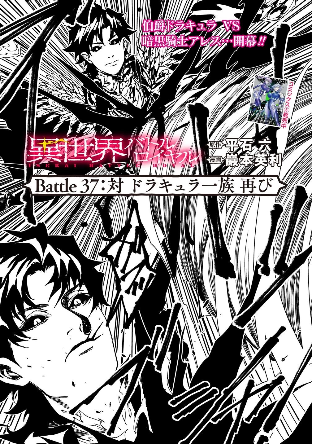 異世界バトルロイヤル 第37話 - 1