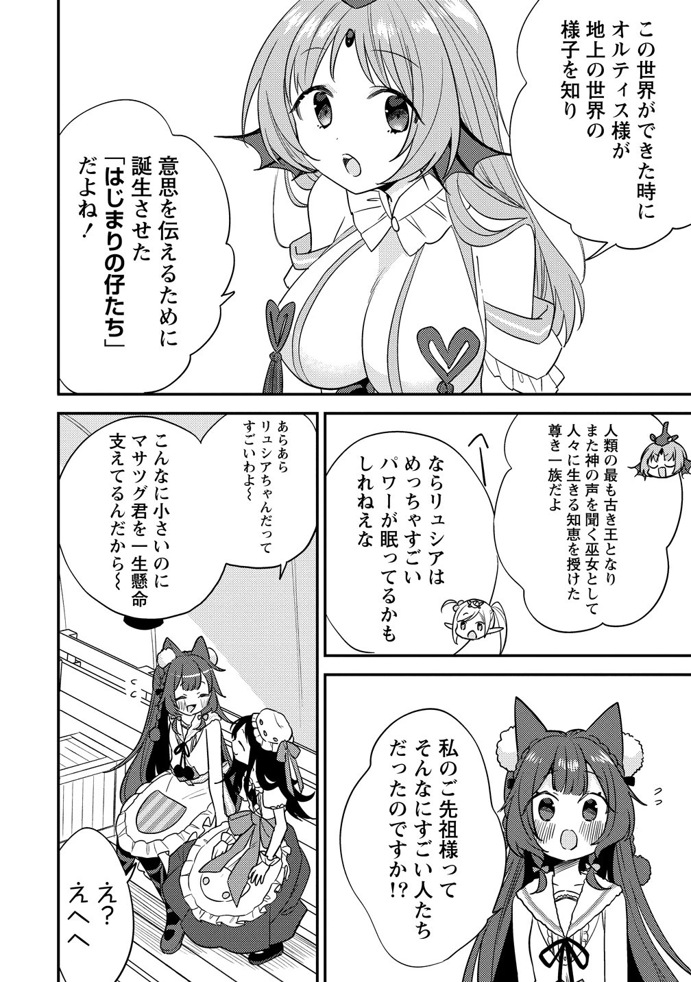 異世界で孤児院を開いたけど、なぜか誰一人巣立とうとしない件 第78話 - 18