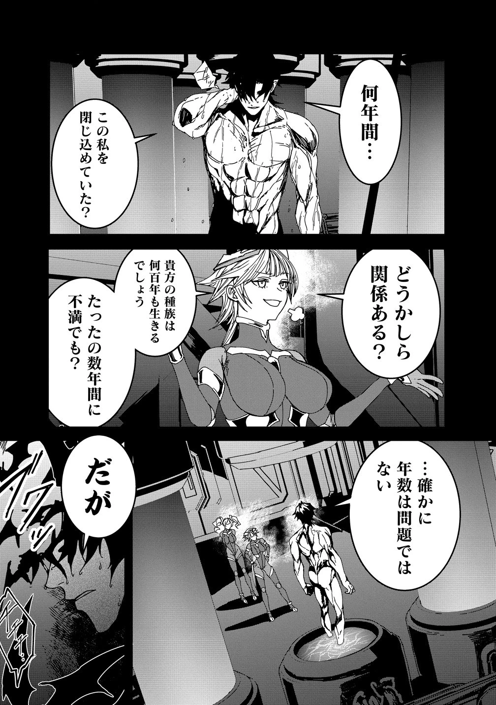 異世界バトルロイヤル 第37話 - 2