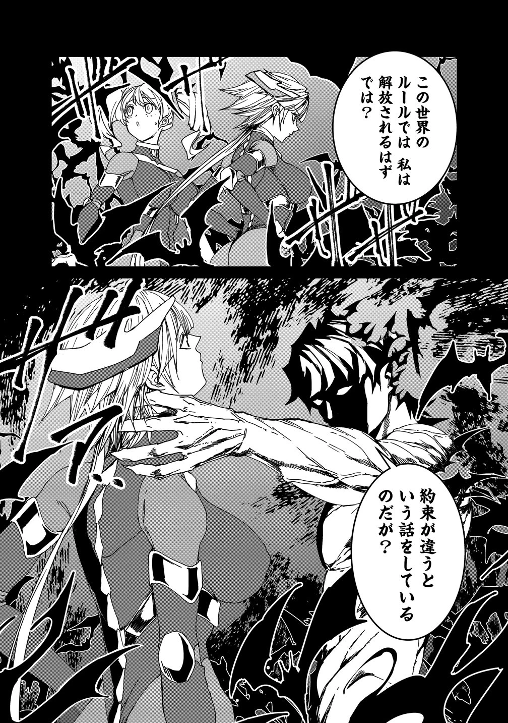 異世界バトルロイヤル 第37話 - 3