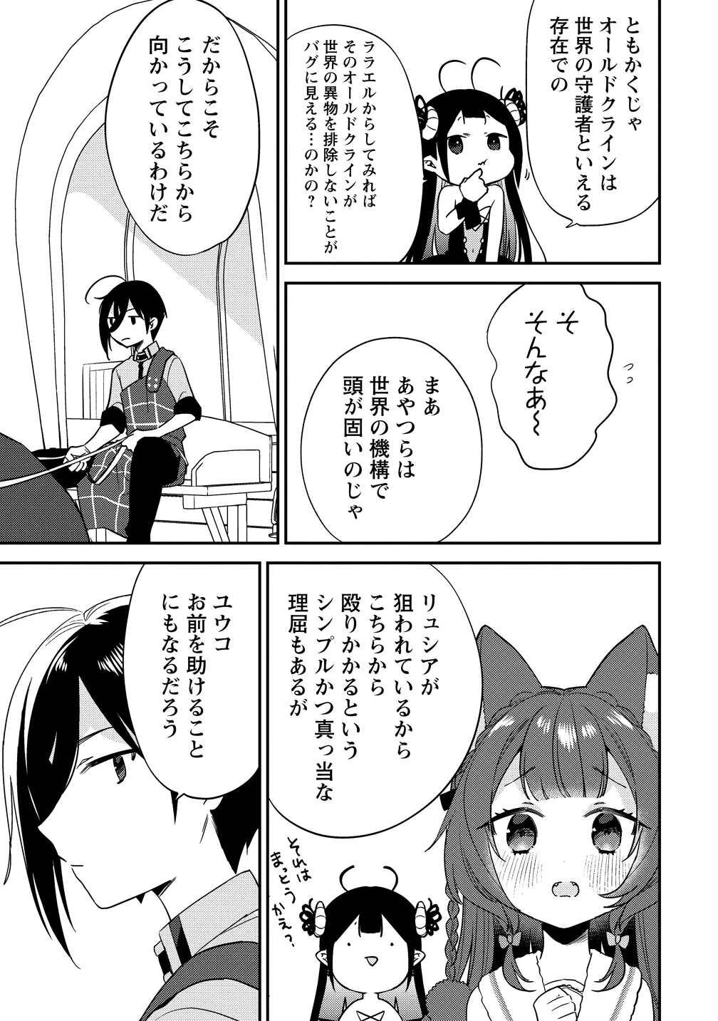 異世界で孤児院を開いたけど、なぜか誰一人巣立とうとしない件 第78話 - 19