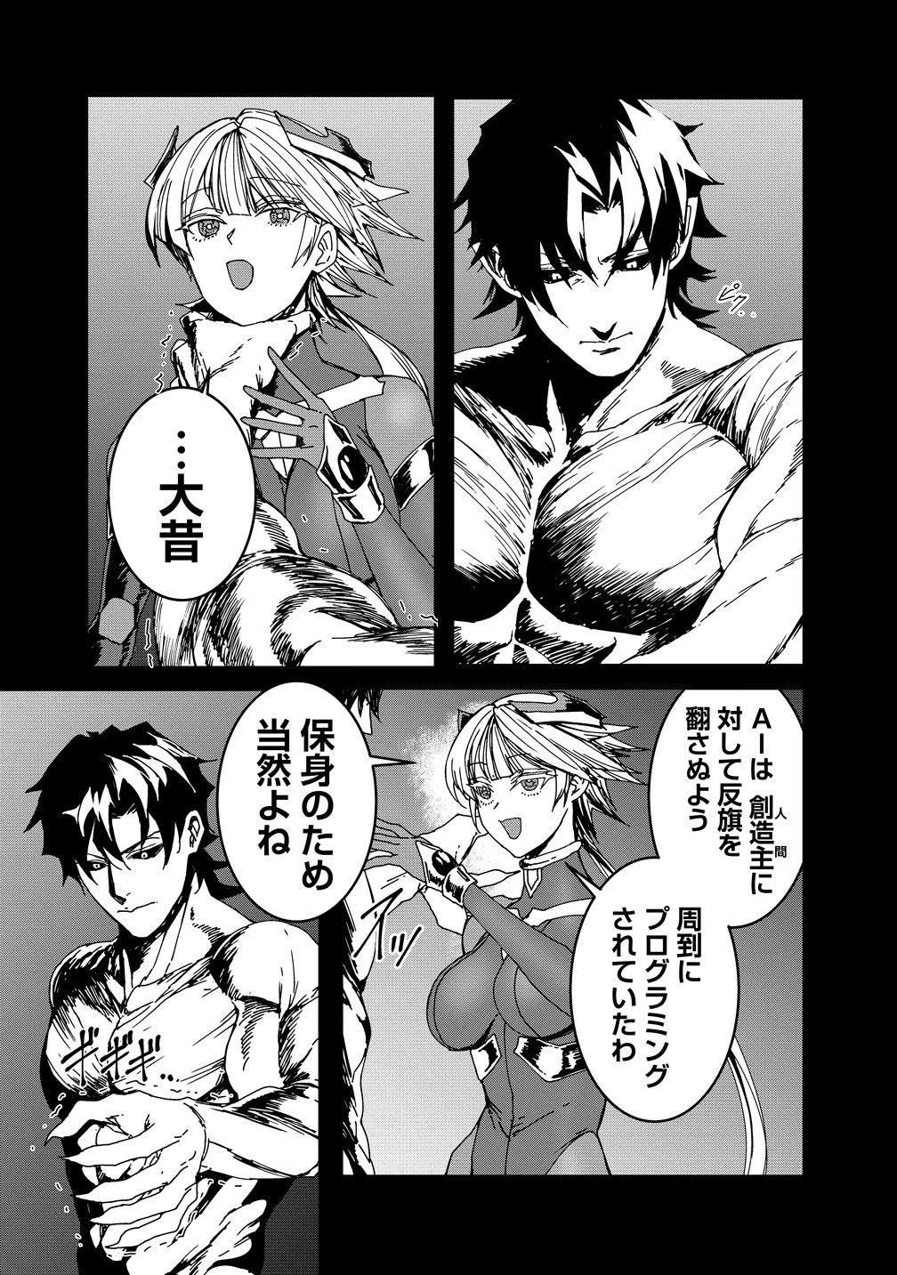 異世界バトルロイヤル 第37話 - 4