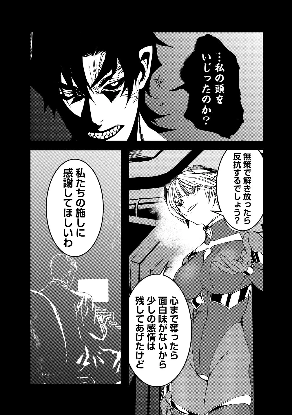 異世界バトルロイヤル 第37話 - 5