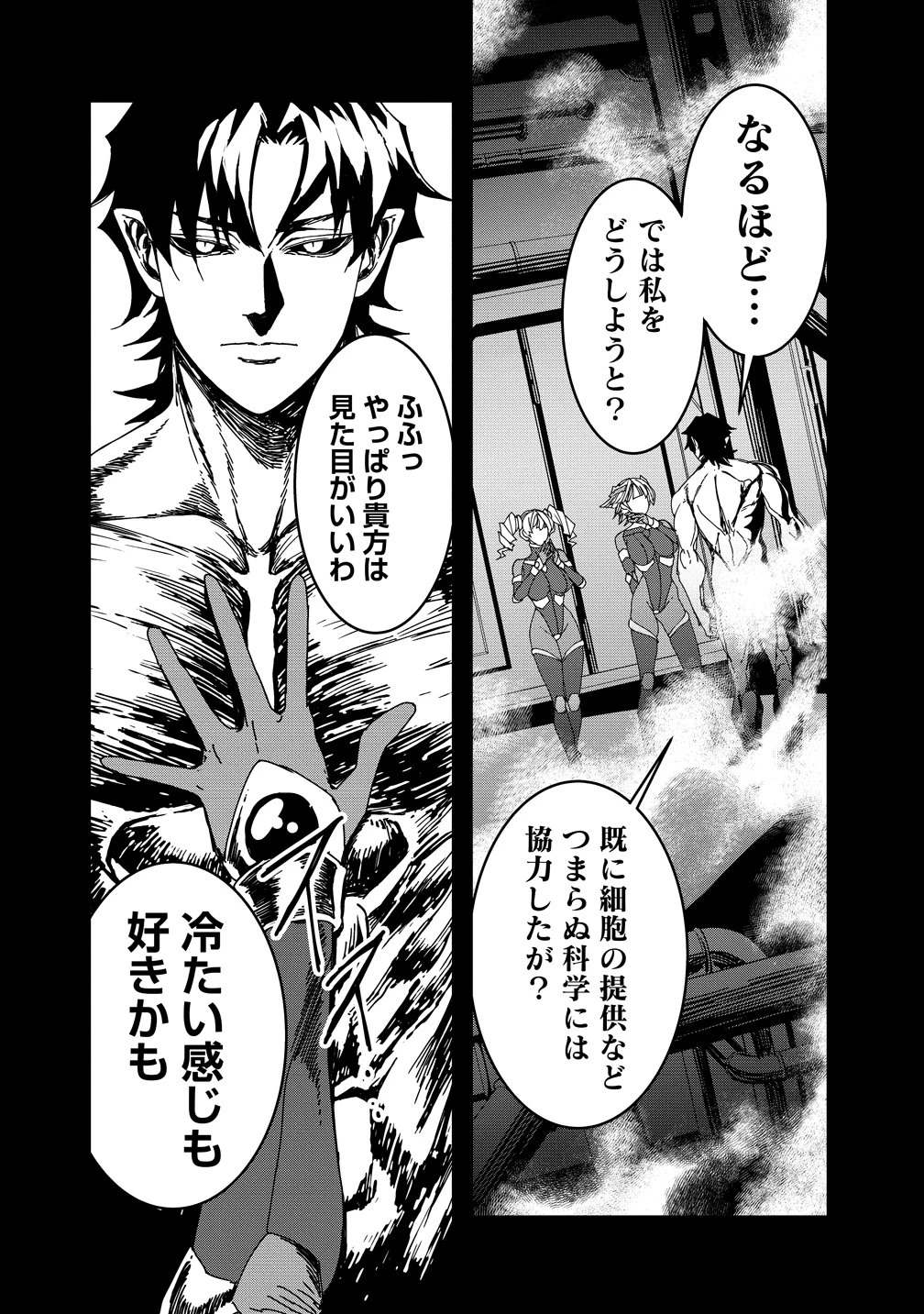 異世界バトルロイヤル 第37話 - 6