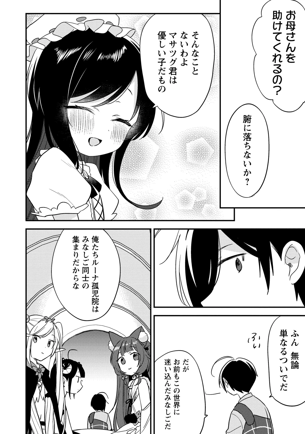 異世界で孤児院を開いたけど、なぜか誰一人巣立とうとしない件 第78話 - 20