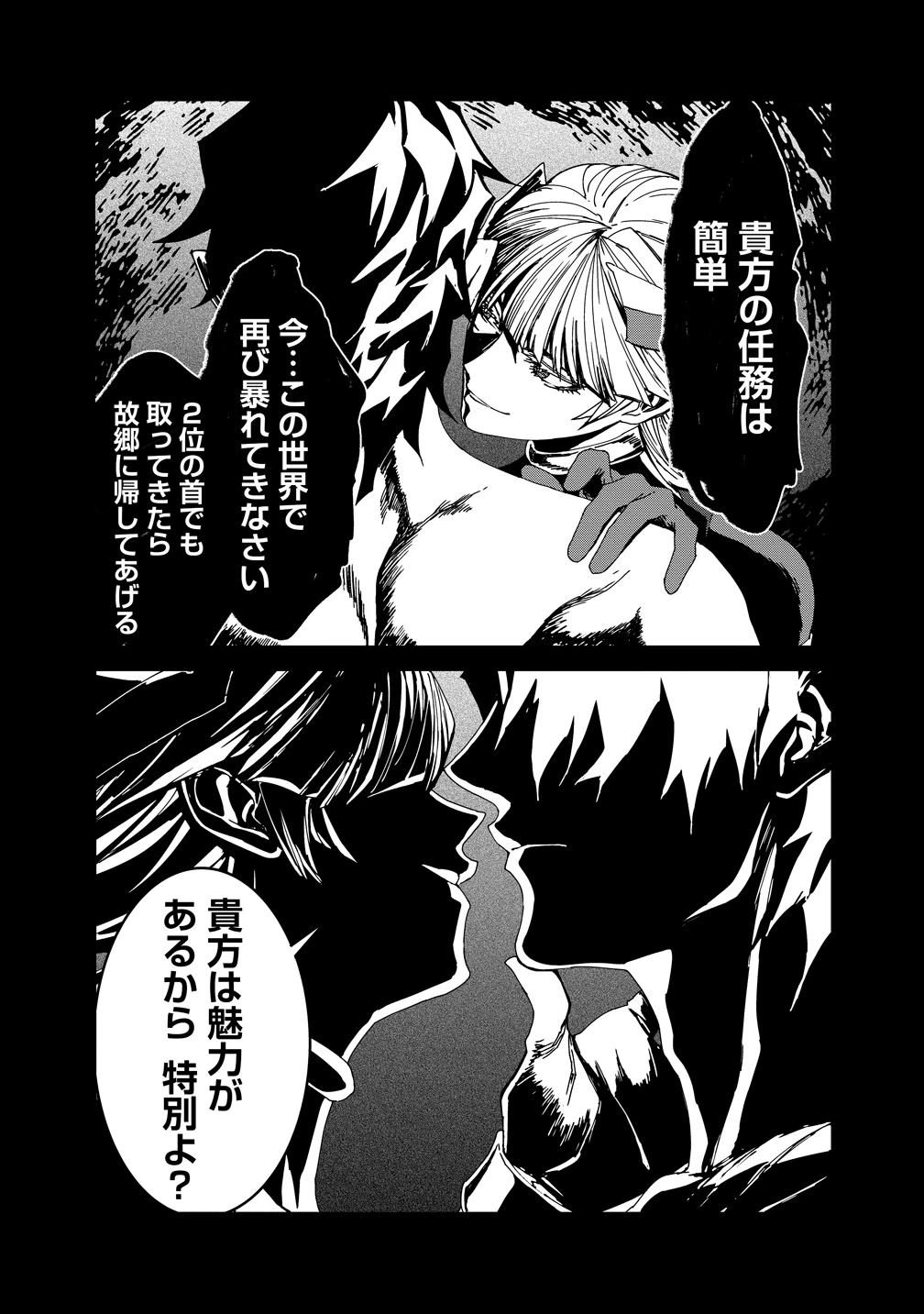 異世界バトルロイヤル 第37話 - 7