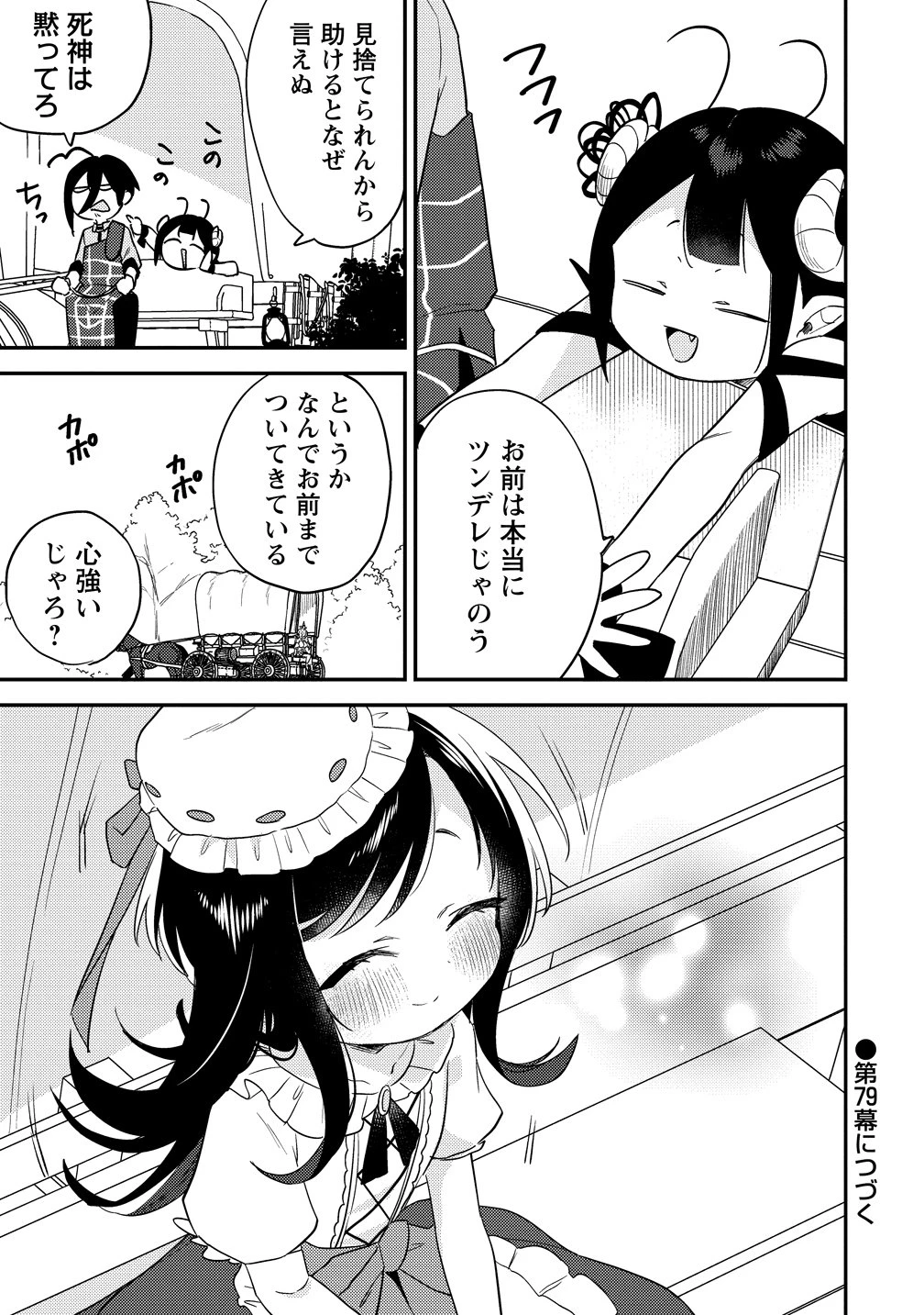 異世界で孤児院を開いたけど、なぜか誰一人巣立とうとしない件 第78話 - 21