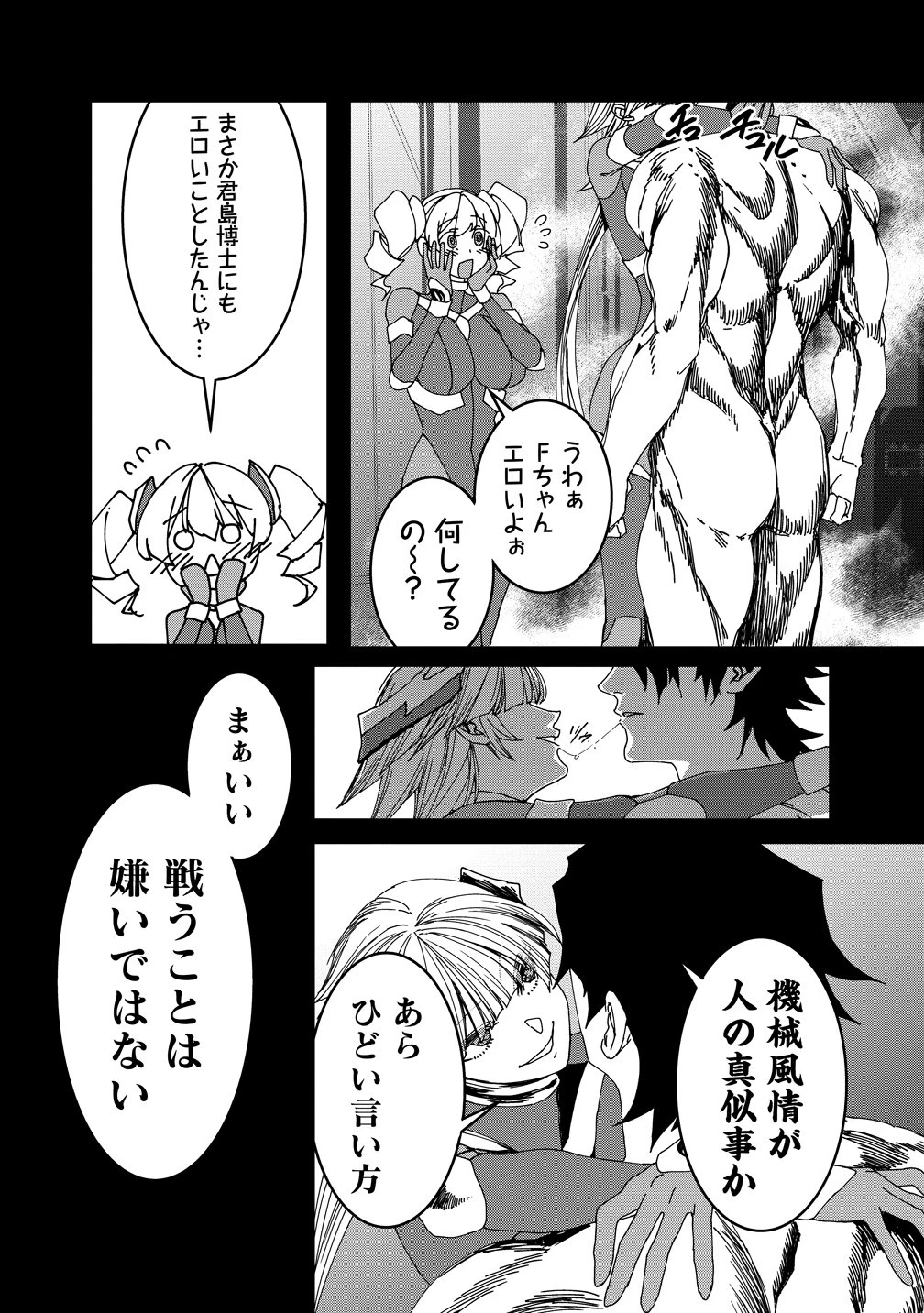 異世界バトルロイヤル 第37話 - 8