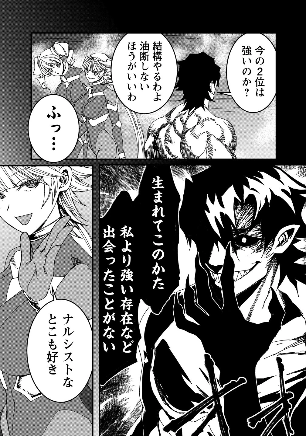 異世界バトルロイヤル 第37話 - 9