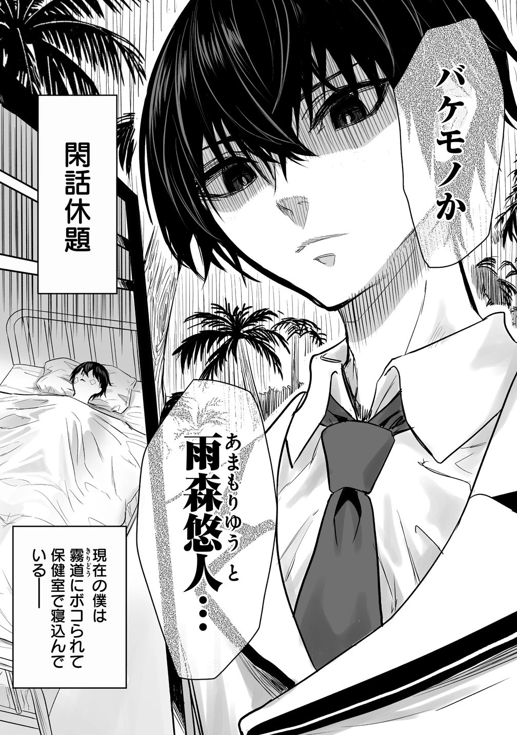 異能学園の最強は平穏に潜む～規格外の怪物、無能を演じ学園を影から支配する～ 第2話 - 2