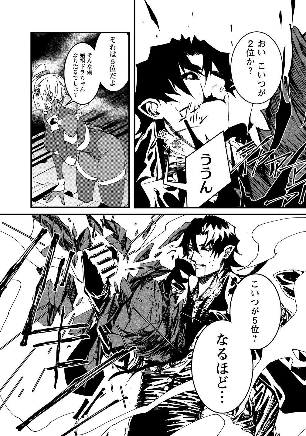 異世界バトルロイヤル 第37話 - 11