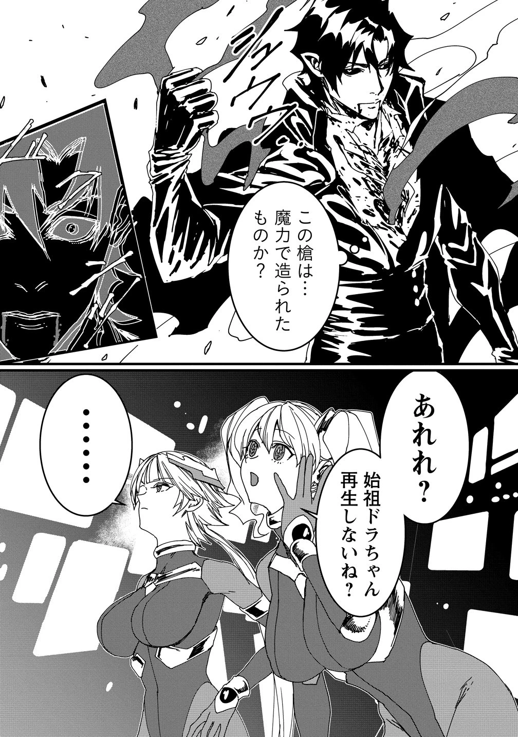異世界バトルロイヤル 第37話 - 12