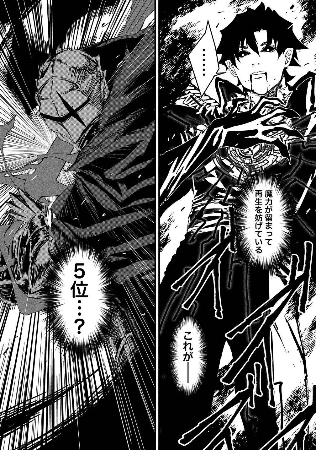 異世界バトルロイヤル 第37話 - 13