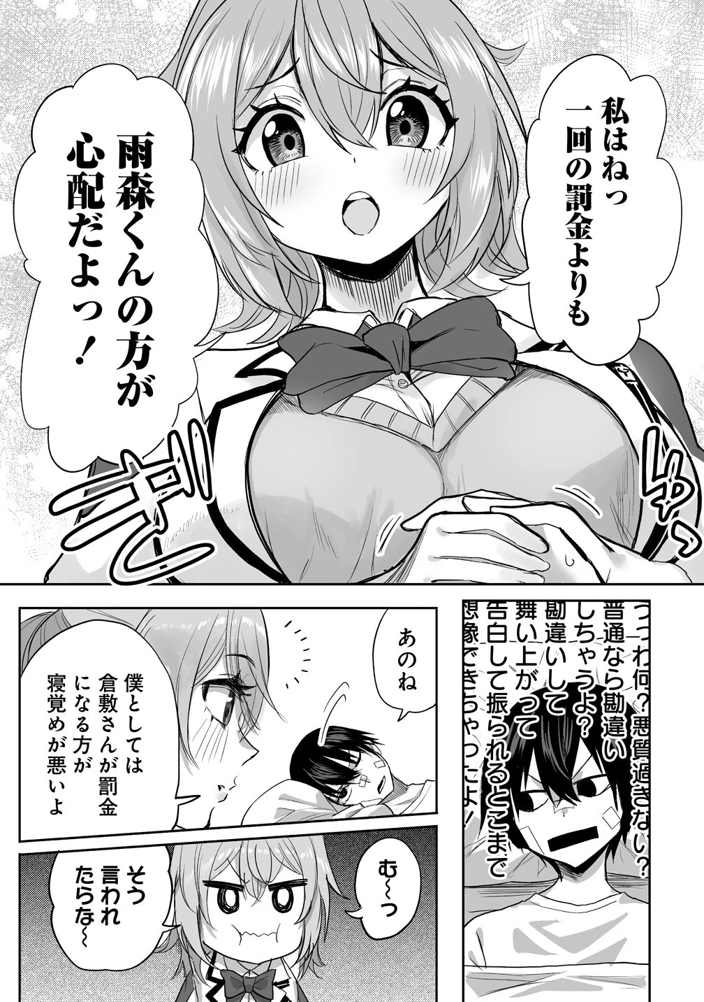 異能学園の最強は平穏に潜む～規格外の怪物、無能を演じ学園を影から支配する～ 第2話 - 7