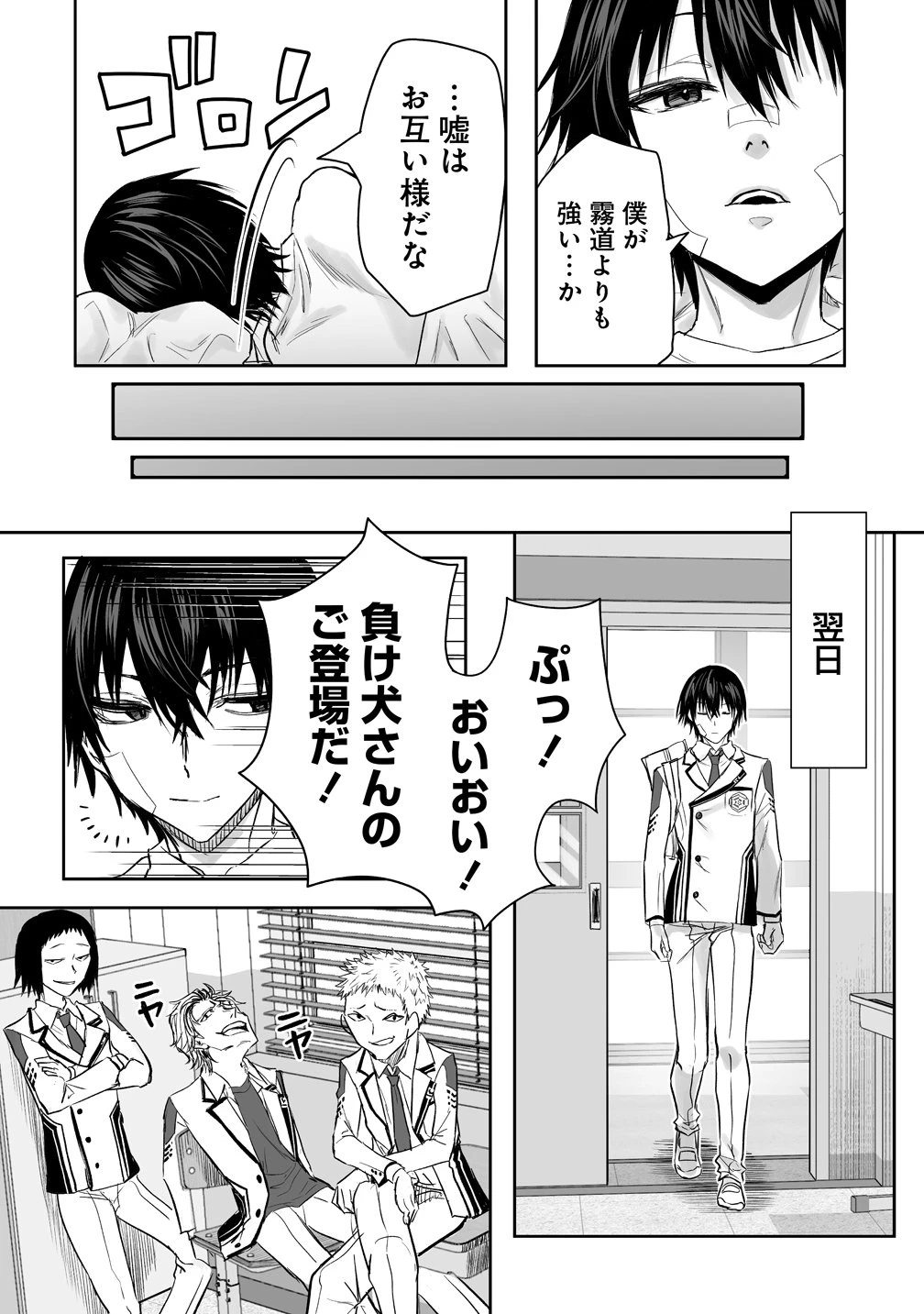 異能学園の最強は平穏に潜む～規格外の怪物、無能を演じ学園を影から支配する～ 第2話 - 9