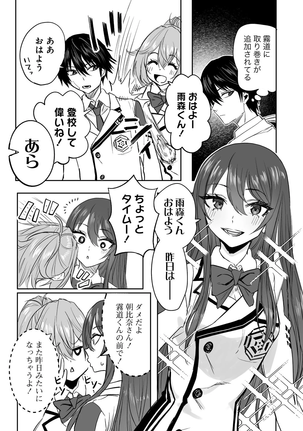 異能学園の最強は平穏に潜む～規格外の怪物、無能を演じ学園を影から支配する～ 第2話 - 10