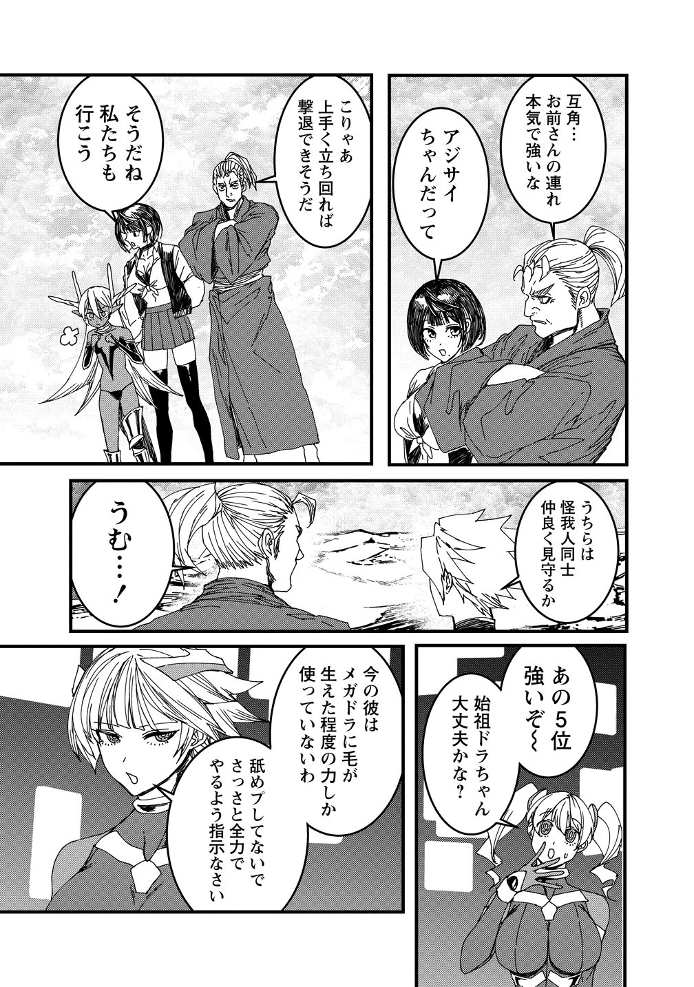 異世界バトルロイヤル 第37話 - 19
