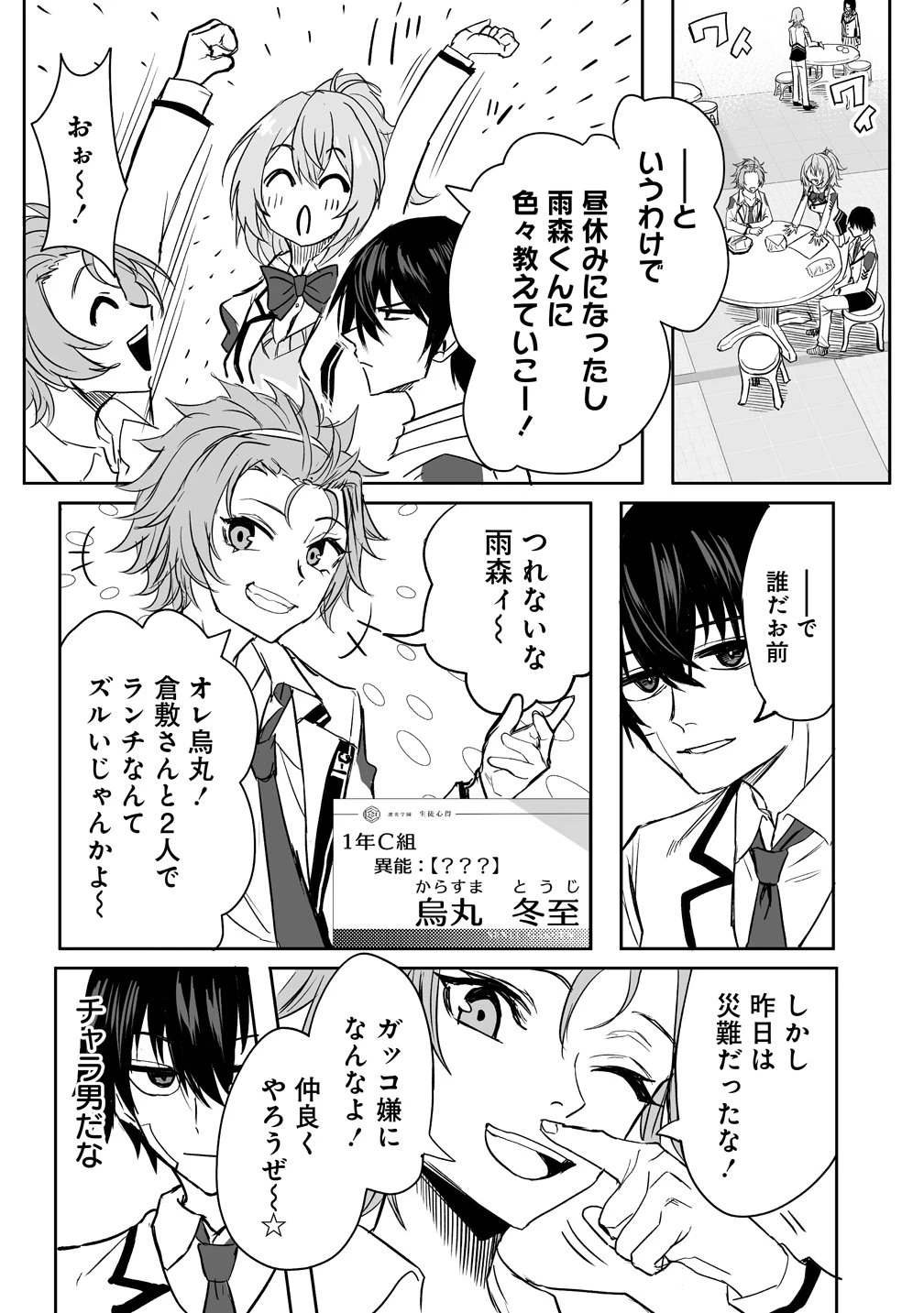 異能学園の最強は平穏に潜む～規格外の怪物、無能を演じ学園を影から支配する～ 第2話 - 12