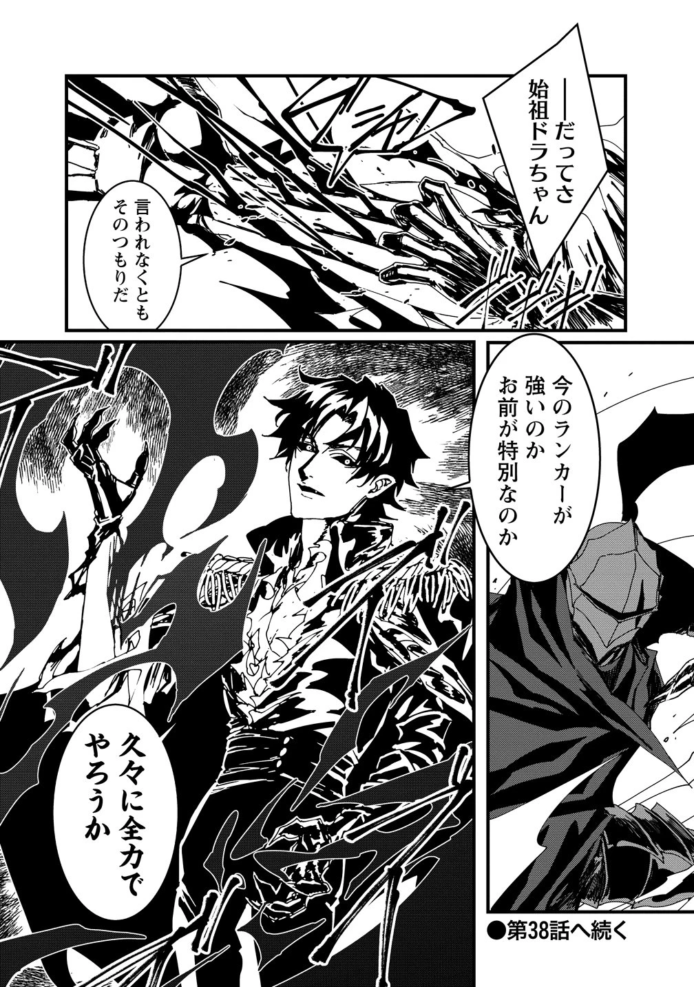異世界バトルロイヤル 第37話 - 20