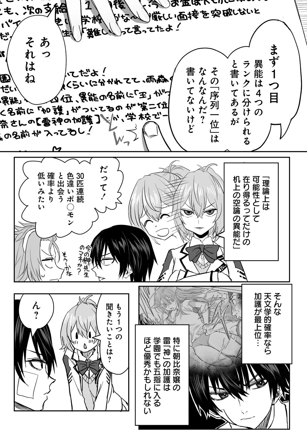 異能学園の最強は平穏に潜む～規格外の怪物、無能を演じ学園を影から支配する～ 第2話 - 15
