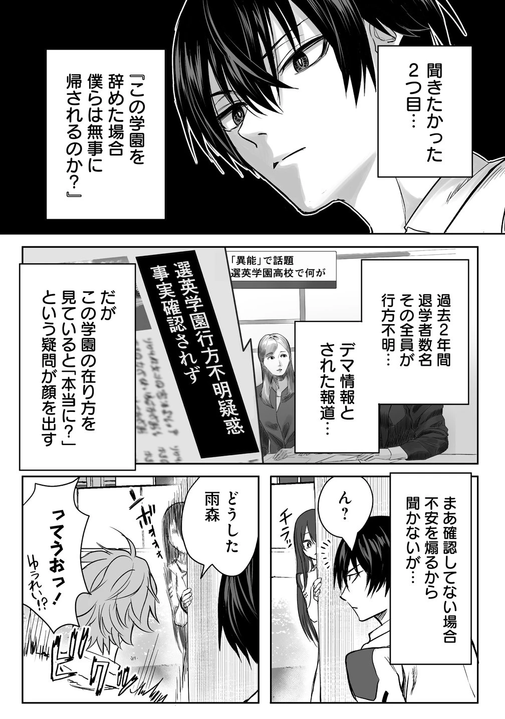 異能学園の最強は平穏に潜む～規格外の怪物、無能を演じ学園を影から支配する～ 第2話 - 16