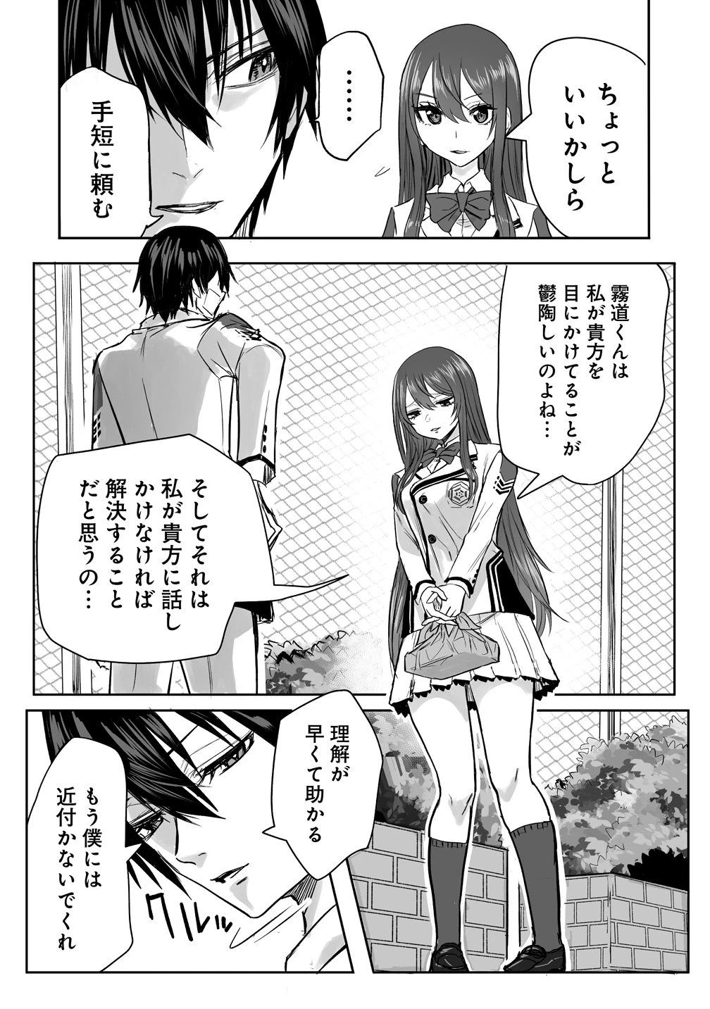 異能学園の最強は平穏に潜む～規格外の怪物、無能を演じ学園を影から支配する～ 第2話 - 19