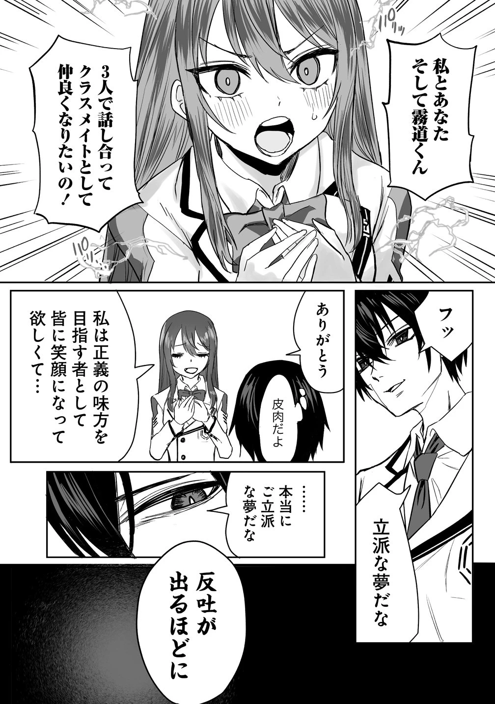 異能学園の最強は平穏に潜む～規格外の怪物、無能を演じ学園を影から支配する～ 第2話 - 21