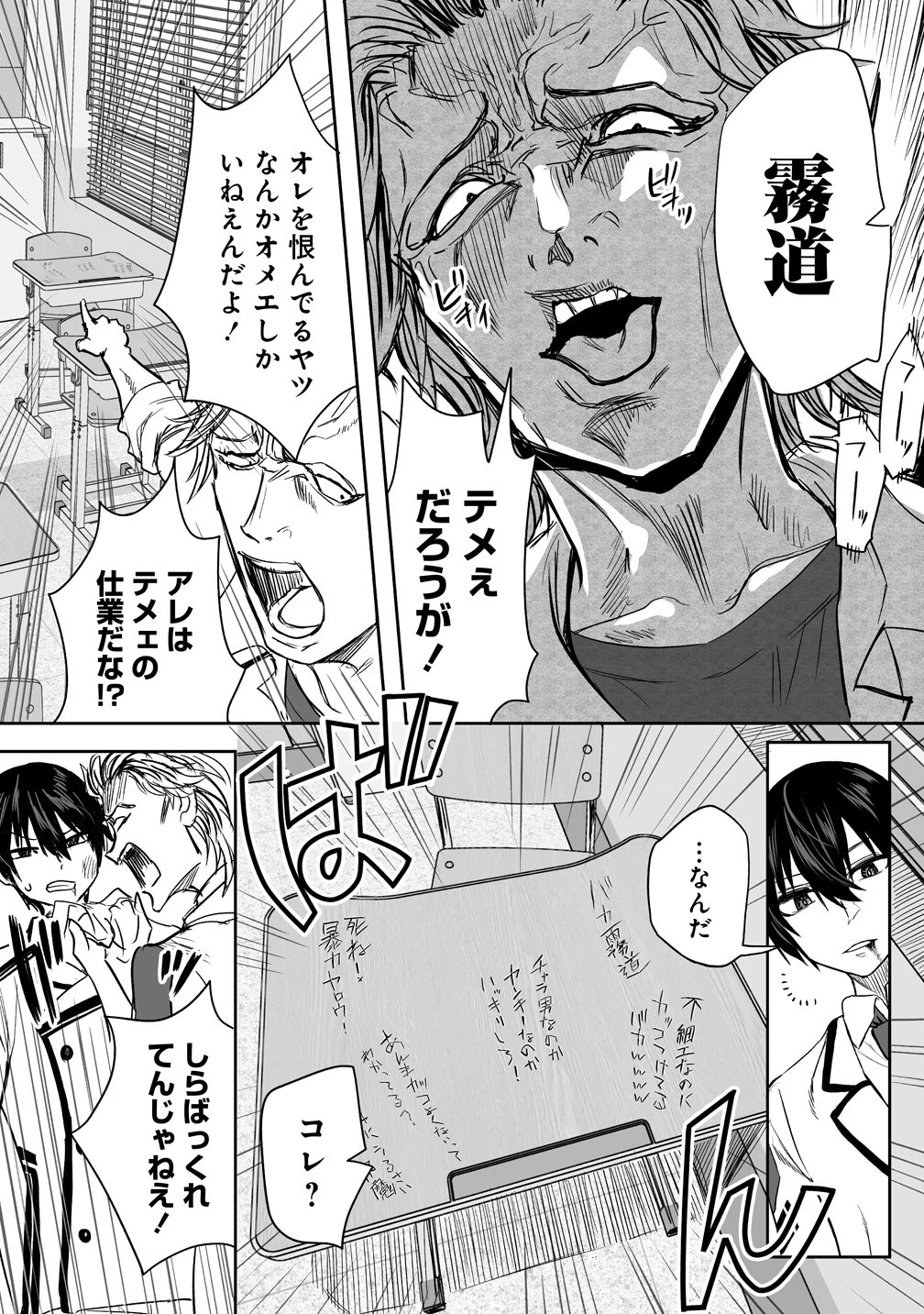 異能学園の最強は平穏に潜む～規格外の怪物、無能を演じ学園を影から支配する～ 第2話 - 23
