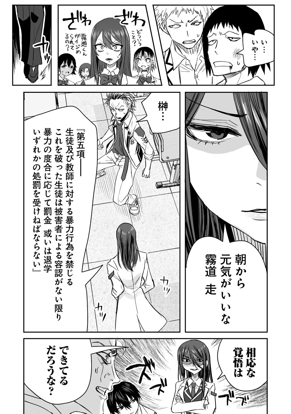 異能学園の最強は平穏に潜む～規格外の怪物、無能を演じ学園を影から支配する～ 第2話 - 25