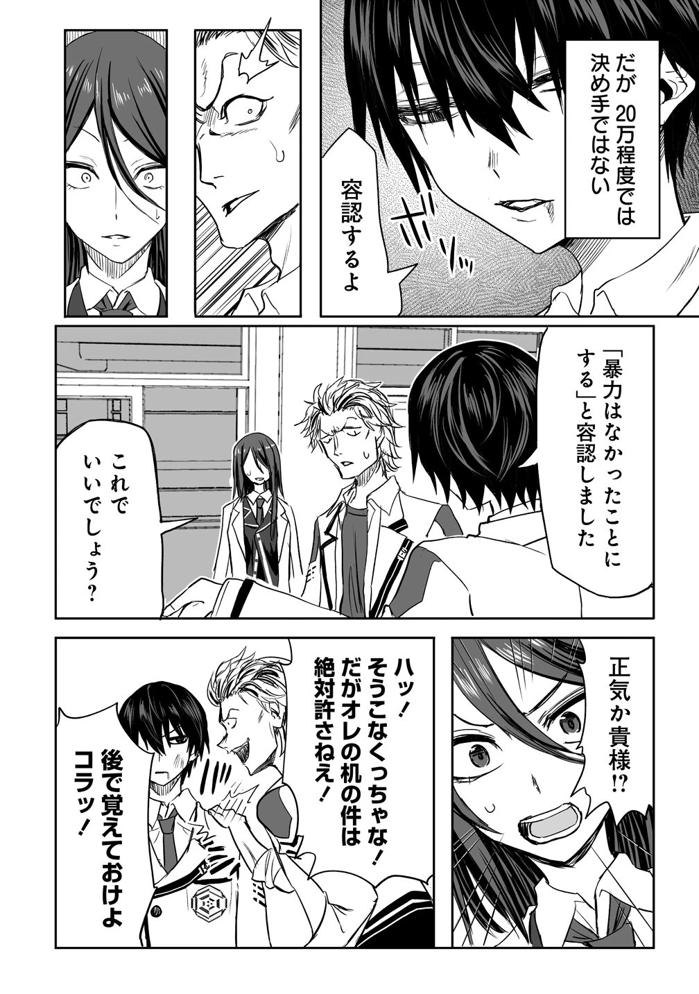 異能学園の最強は平穏に潜む～規格外の怪物、無能を演じ学園を影から支配する～ 第2話 - 27