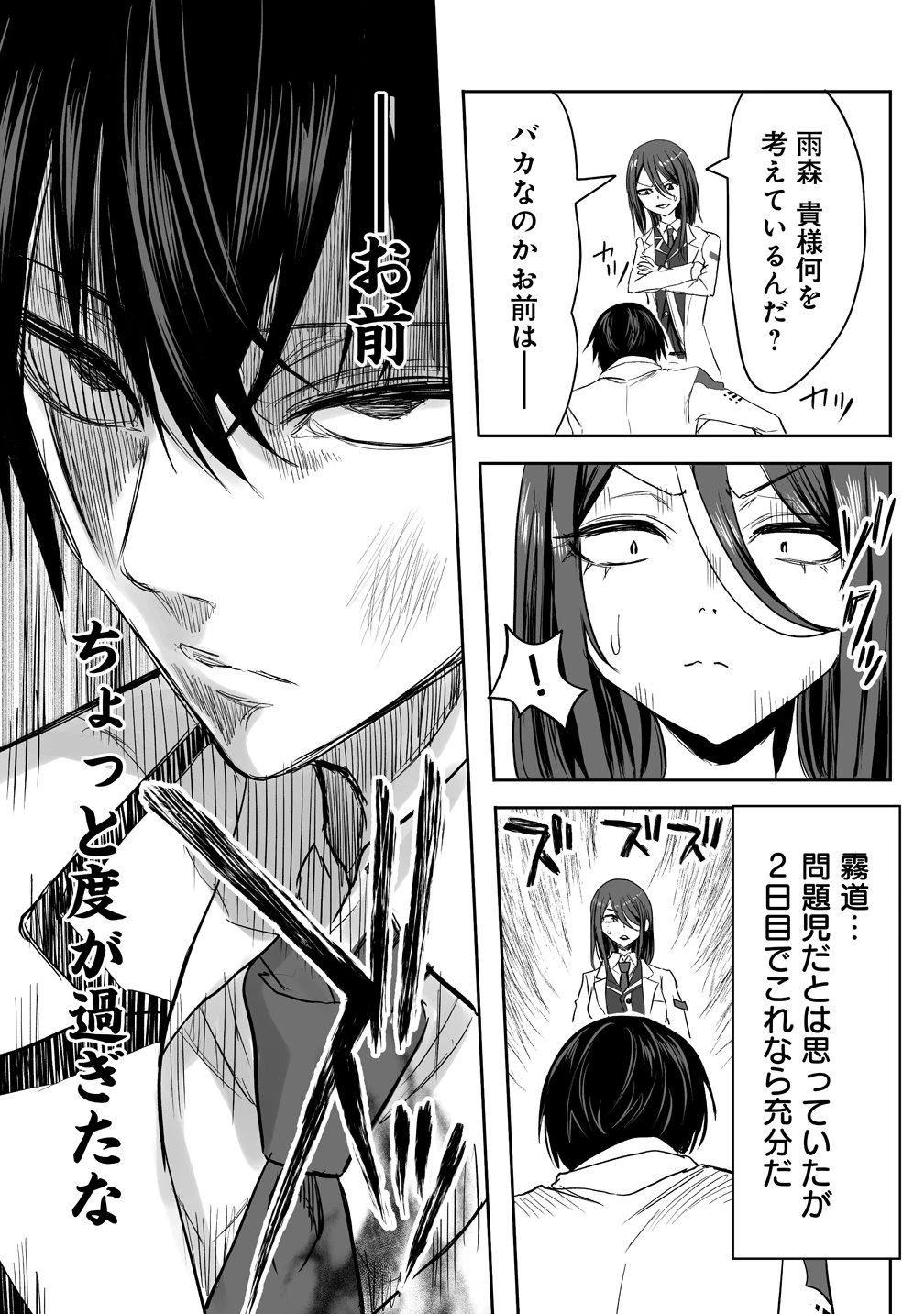 異能学園の最強は平穏に潜む～規格外の怪物、無能を演じ学園を影から支配する～ 第2話 - 28