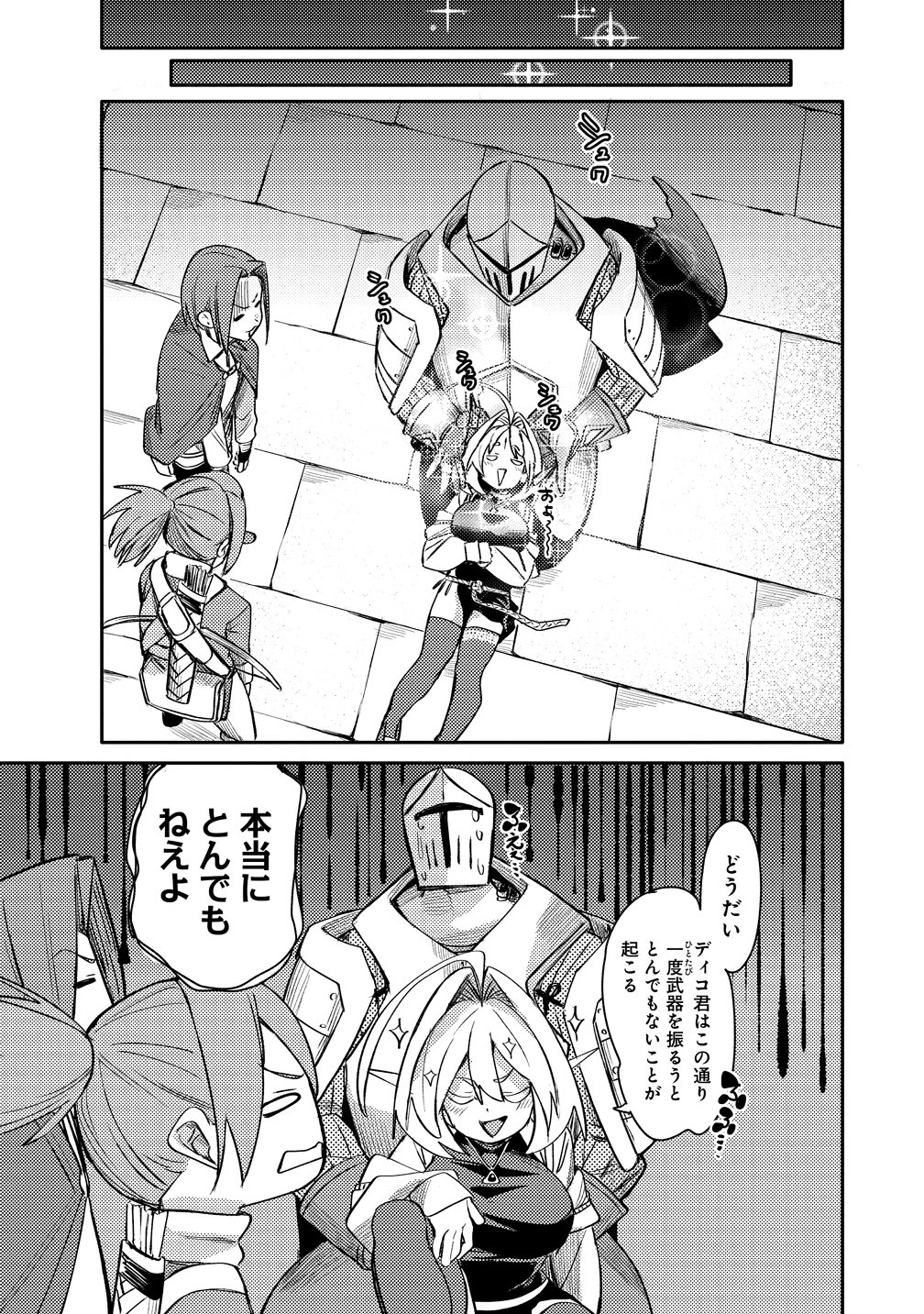 エルフ、重騎士を拾う 第2話 - 13