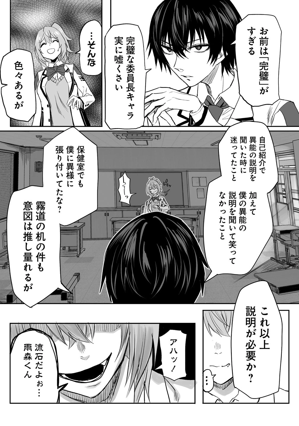 異能学園の最強は平穏に潜む～規格外の怪物、無能を演じ学園を影から支配する～ 第2話 - 30