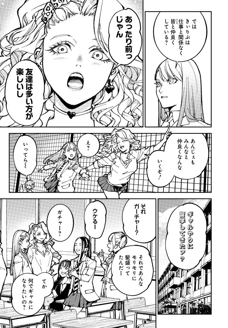 キル・ギャル 第3話 - 3