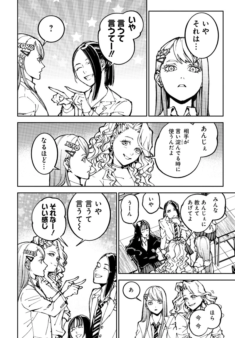 キル・ギャル 第3話 - 4