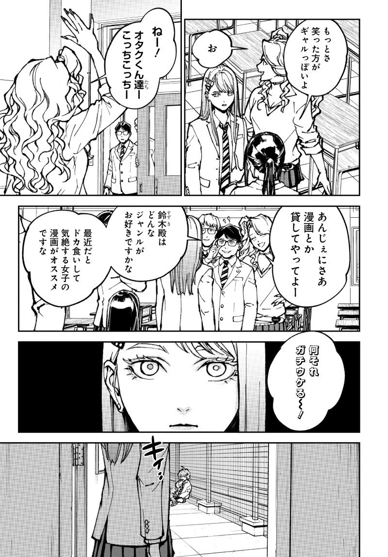 キル・ギャル 第3話 - 5