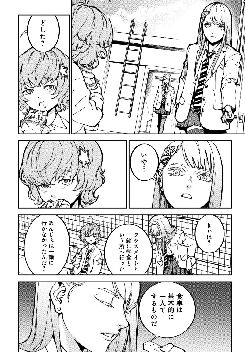 キル・ギャル 第3話 - 6