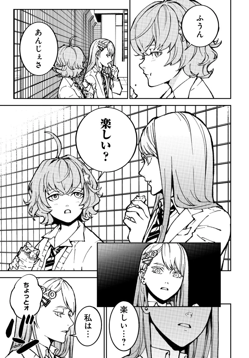 キル・ギャル 第3話 - 7
