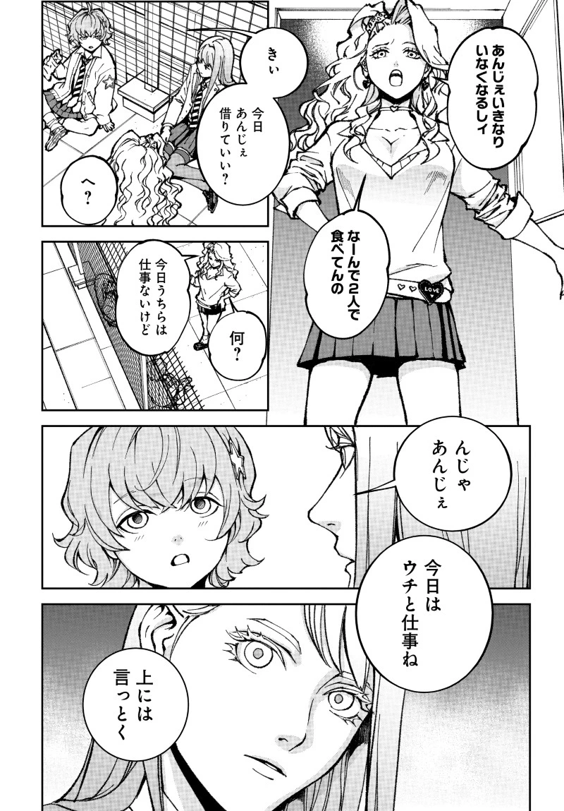 キル・ギャル 第3話 - 8