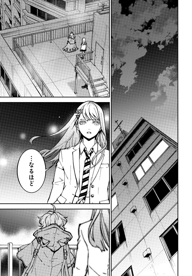 キル・ギャル 第3話 - 9
