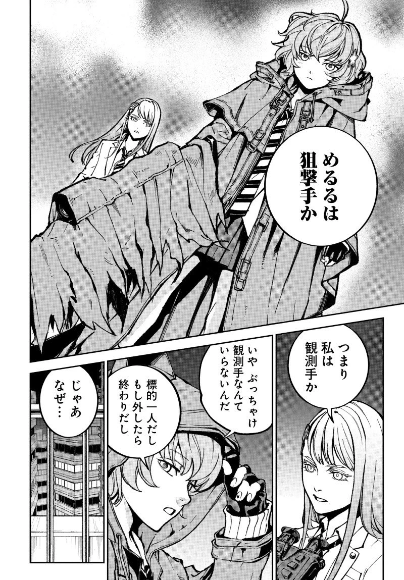 キル・ギャル 第3話 - 10