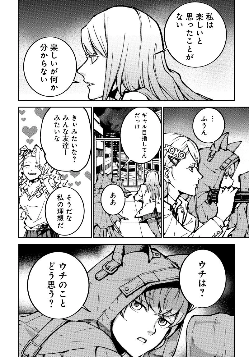 キル・ギャル 第3話 - 12