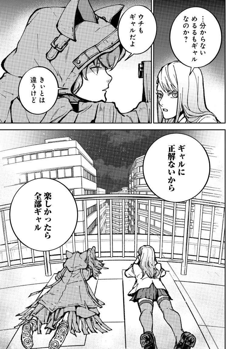 キル・ギャル 第3話 - 13